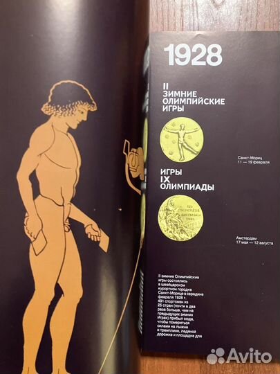 От Афин до Москвы