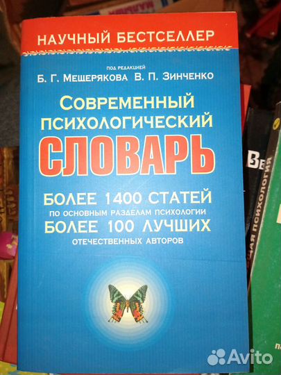 Книги по психологии