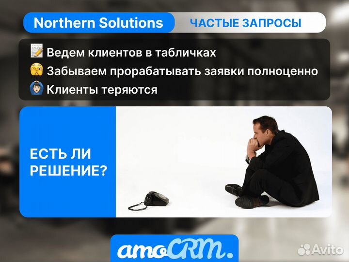 Внедрение amoCRM срм настройка, интеграция