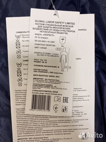 Роба спецодежда водонепроницаемый костюм