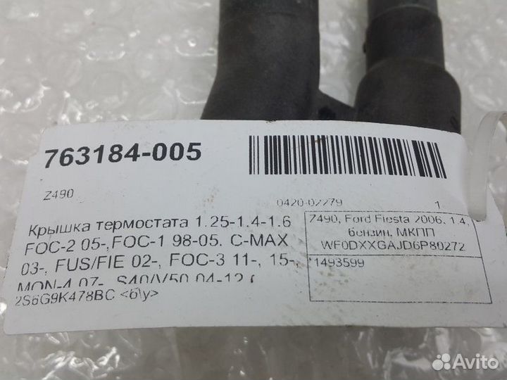 Крышка термостата Ford Focus
