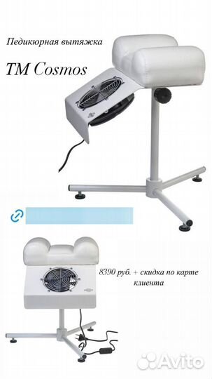 Педикюрная вытяжка Cosmos PS1 White