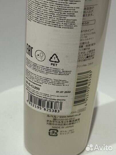 Lebel шампунь