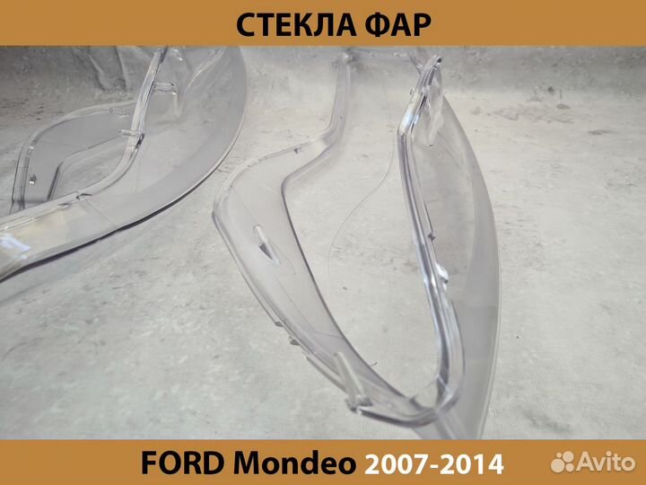 Стекло фары ford Mondeo 2007-2014