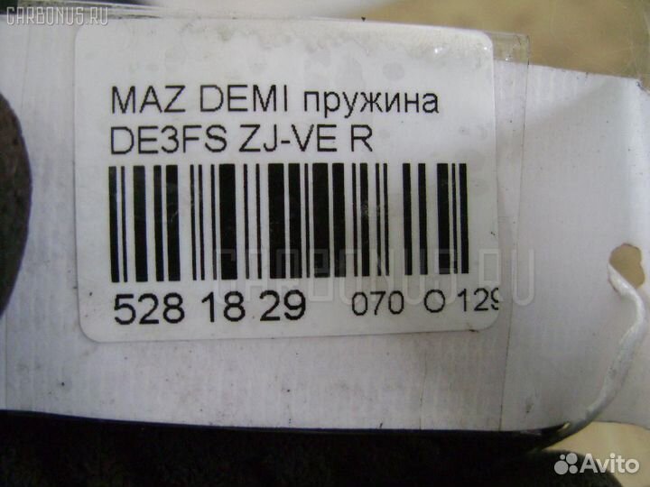 Пружина задняя Mazda Demio DE3FS