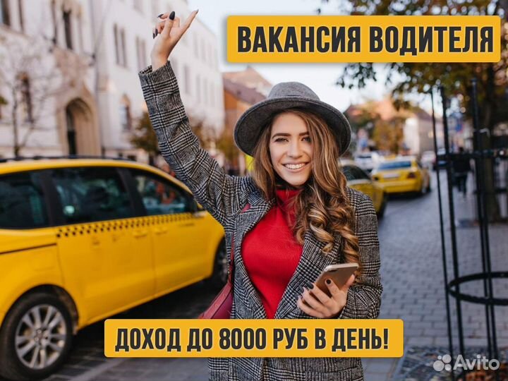 Водитель вакансия