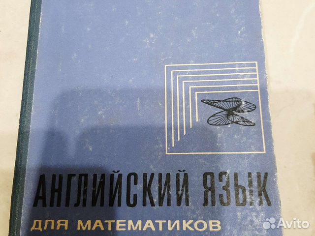 Учебник Английский язык для математиков