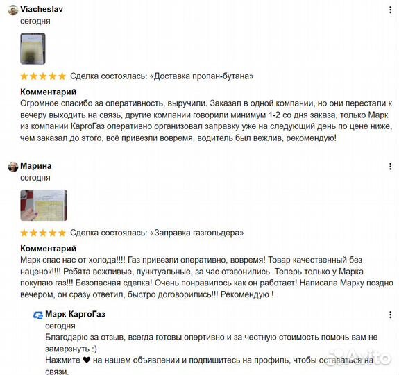 Доставка пропан-бутана