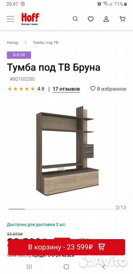 Тумба под тв hoff