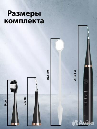 Электрический скалер и зубная щетка
