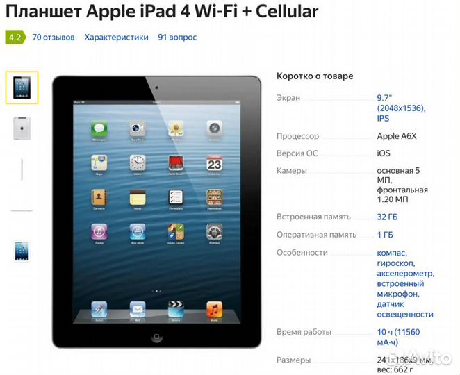 Планшет iPad 4 32GB White wifi + LTE