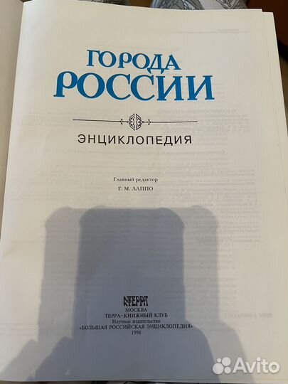 Энциклопедия Города России