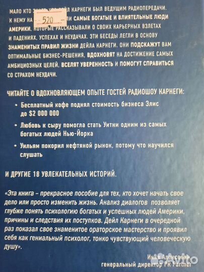 Книга Дейл Карнеги