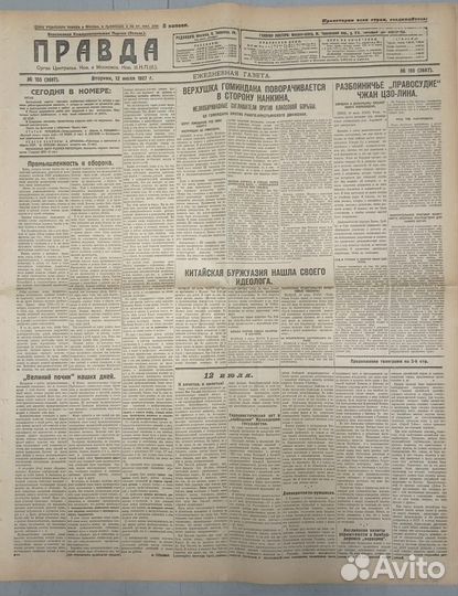 Лучший Подарок - Газета 1927 г. за Дату Рождения