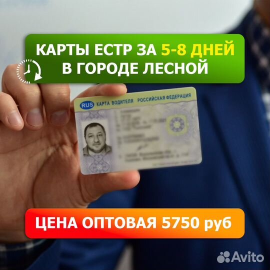 Естр карта для тахографа