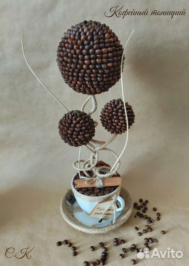 Топиарий кофейный