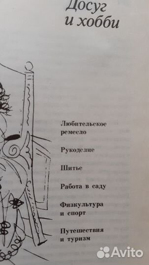 Краткая энциклопедия для женщин