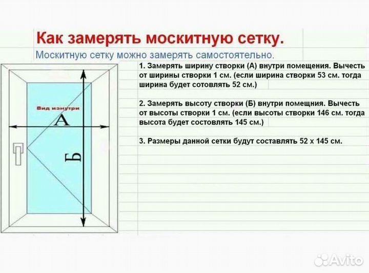 Москитная сетка