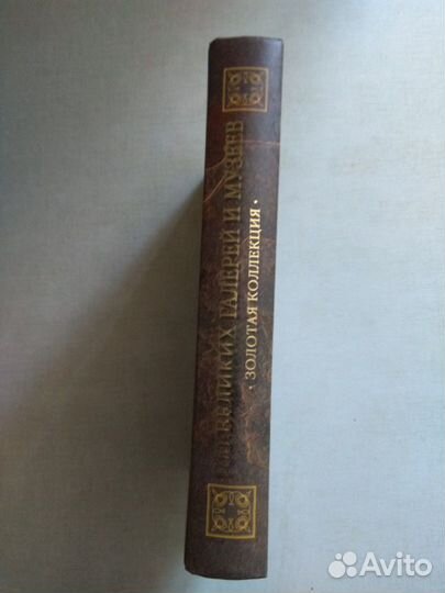 100 великих галерей и музеев