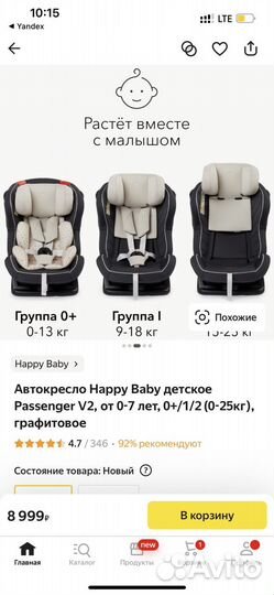 Автокресло happy baby passenger v2