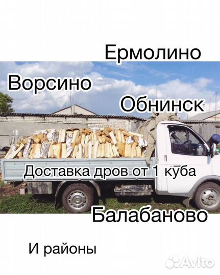 Дрова