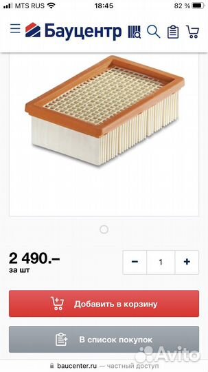 Фильтр для Karcher WD 4,5,6