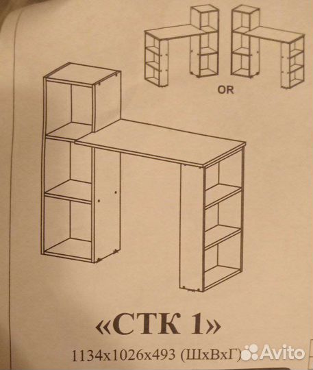 Компьютерный стол