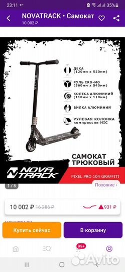 Трюковой самокат