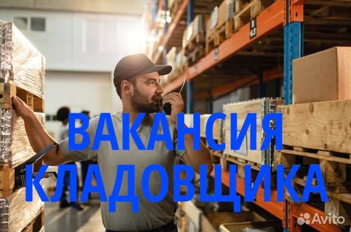 Кладовщик без опыта. oe882