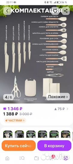 Кухонный набор 18 предметов