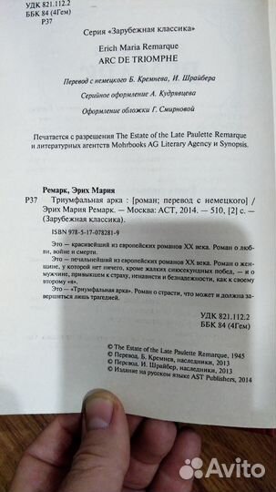 Ремарк. Триумфальная арка