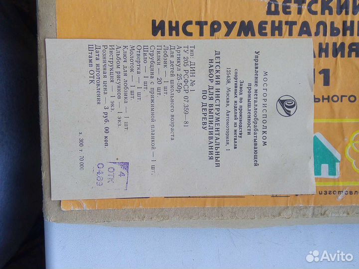 Лобзик СССР, новый, всего 40 лет