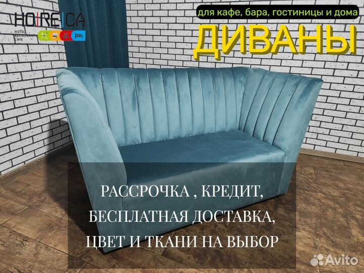 Диваны для кафе
