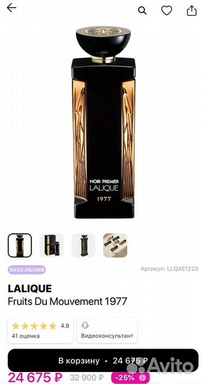 Парфюмированная вода Gucci Memoire, Lalique fruits