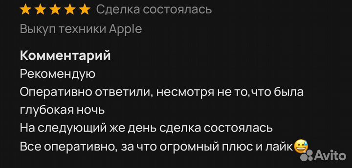 Выкуп техники Apple