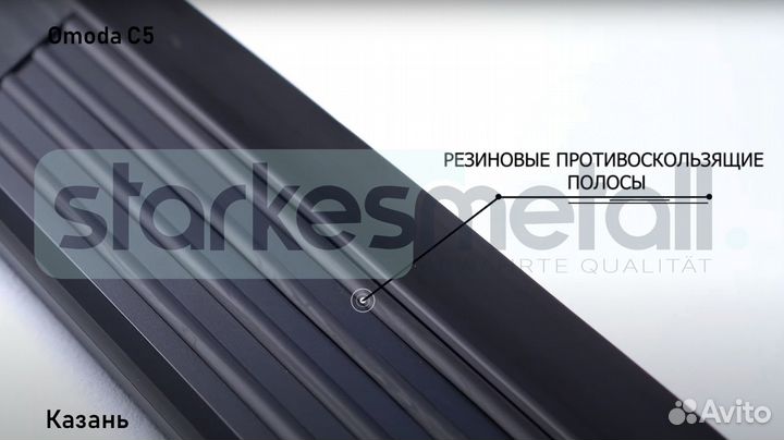 Пороги подножки Omoda C5 Comfort