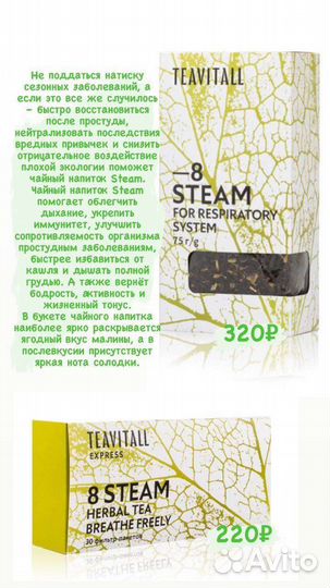 Чайные напитки Гринвей