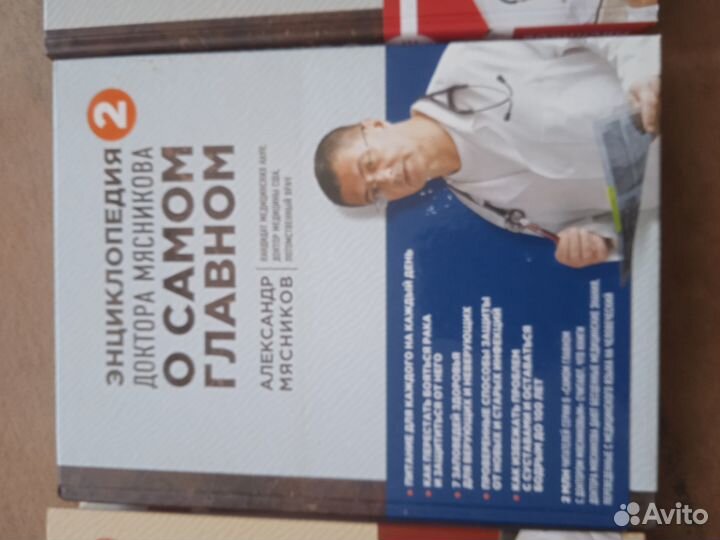 Продам Энциклопедию Доктора Мясникова в 3-х томах