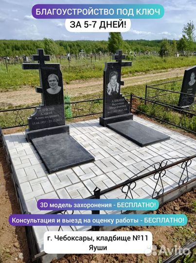 Памятники, благоустройство могил, ограда на могилу