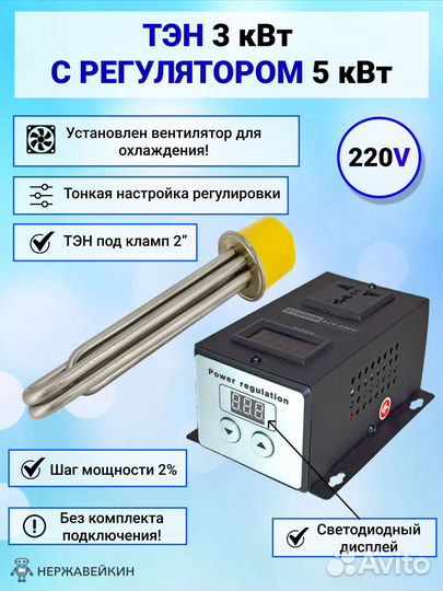 Тэн 3 кВт + регулятор 5 кВт с вентилятором