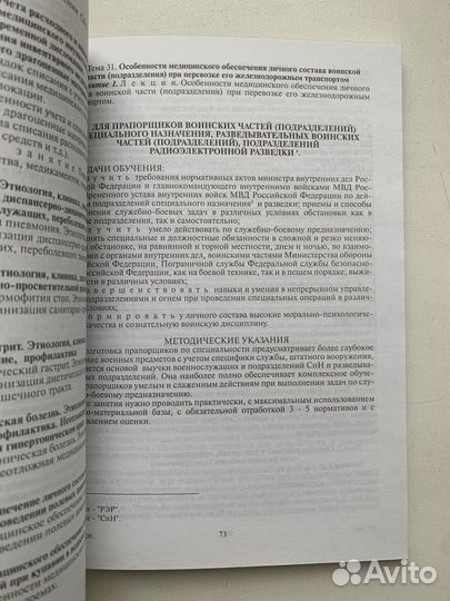 Программа командирской подготовки прапорщиков