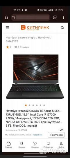 Gigabyte Aorus 5 SE4 i7 12700H/RTX 3070