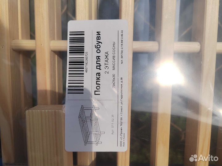 Полка для обуви