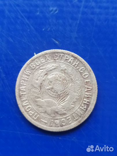 Монета 15 копеек 1933 оод