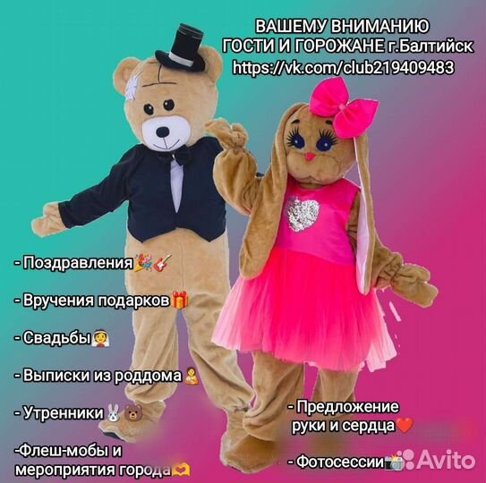 Экспресс поздравления ростовой куклы
