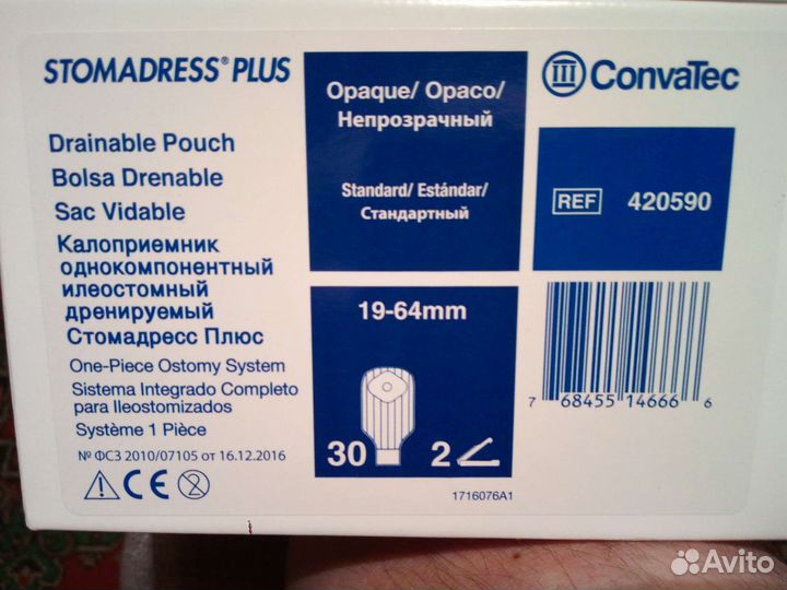 Калоприёмники продам