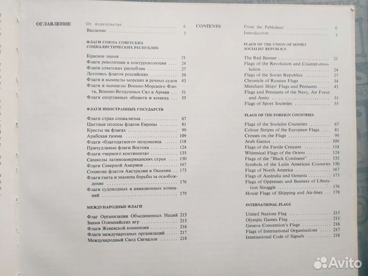 Книга Флаги государств мира 1971г