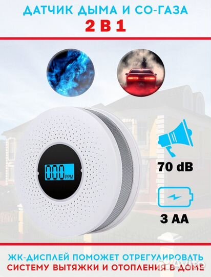 Противопожарный датчик 2в1