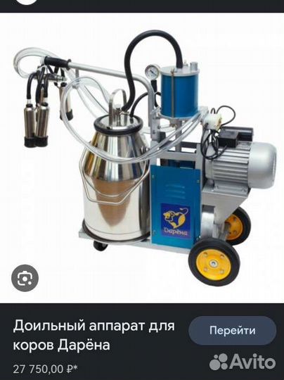 Доильный аппарат для коров бу