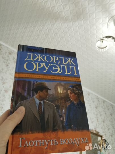 Книга Оруэлл 